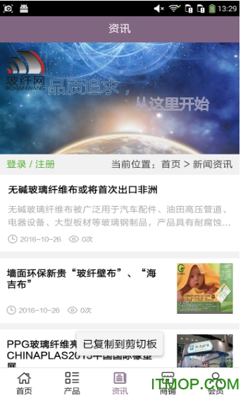中国玻纤手机版下载 v5.5.0 安卓版 0
