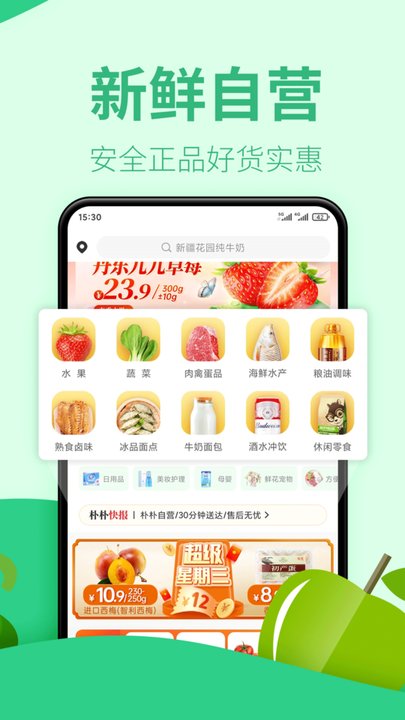 朴朴超市苹果手机版 v3.0.6 iphone版 2