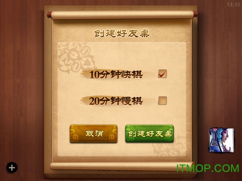 QQ中国象棋苹果手机版(天天象棋腾讯版) v4.1.2.4 iphone官方版 3