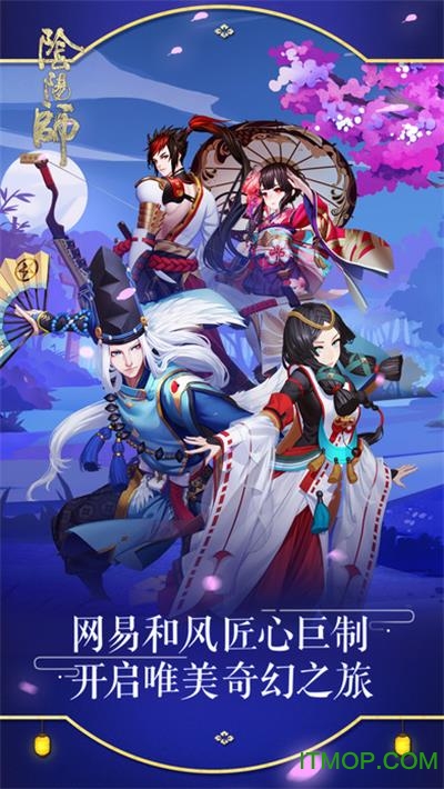 阴阳师周年庆版本下载 v1.0.53 安卓版 2