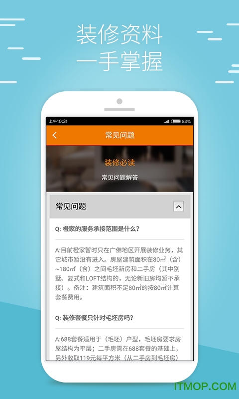 橙师傅下载 v1.0.2 安卓版 1