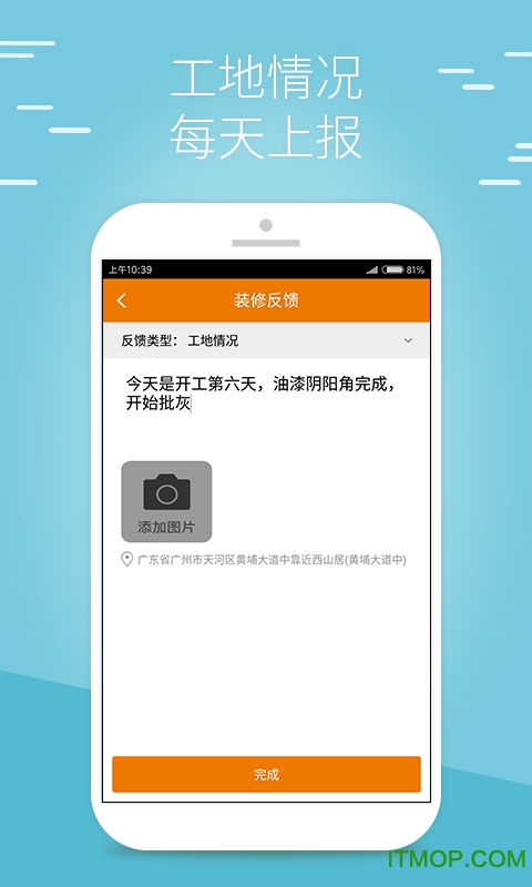 橙师傅下载 v1.0.2 安卓版 3