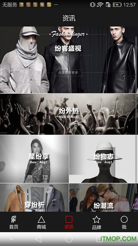 时尚纷客下载 v1.1.0 安卓版 2