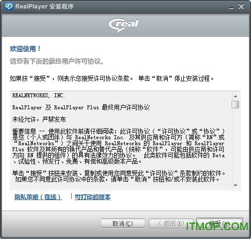 realplayer播放器 v16.0.7.0 官方最新中文版 0