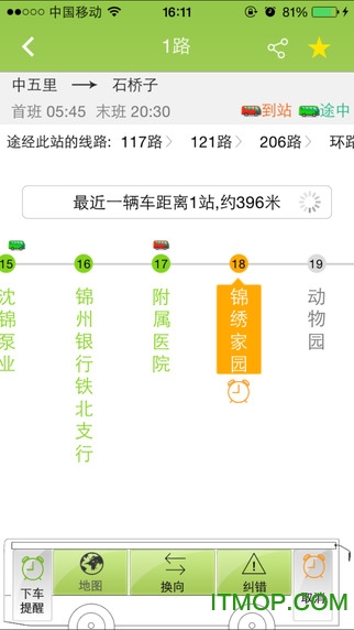 通卡实时公交下载 v3.1.4 安卓版0