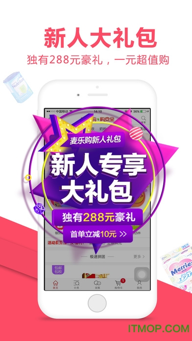 麦乐购商城iphone手机客户端下载 v2.9.1 苹果越狱版 0