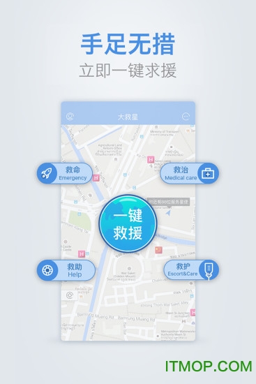 大救星(援助服务)下载 v3.5.52安卓版3