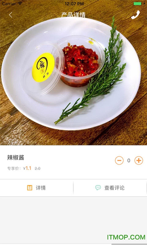 吾食app下载 v1.9.0 安卓版 1