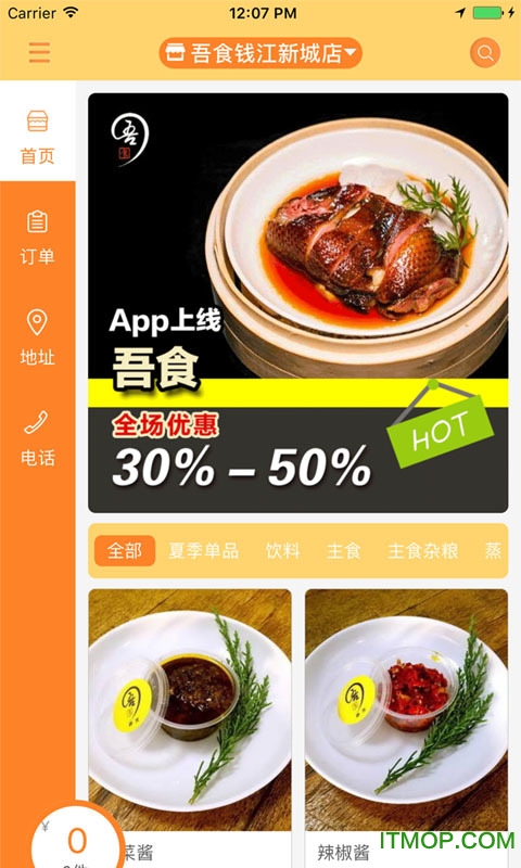 吾食app下载 v1.9.0 安卓版 0