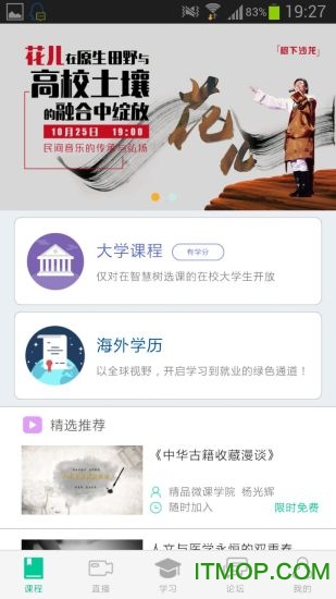 智慧树在线教育平台app下载|智慧树大学生教育