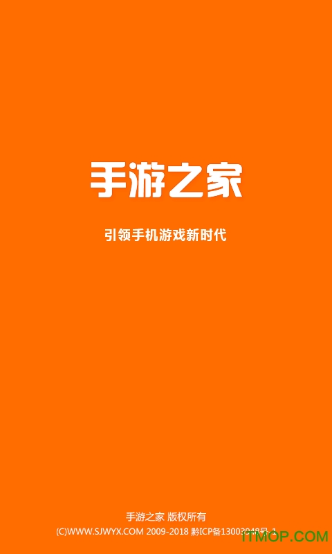 手游之家手机客户端(手游之家游戏中心)下载 v1.1.0 官网安卓最新版3