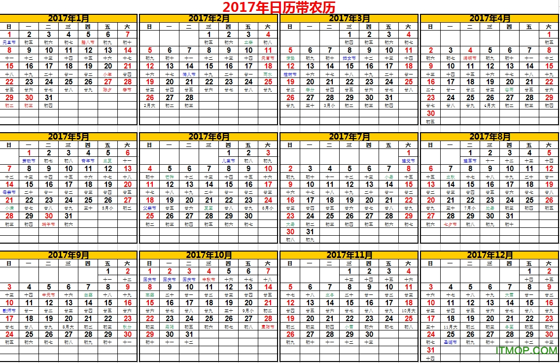 2017日历带农历打印版下载|2017日历a4纸