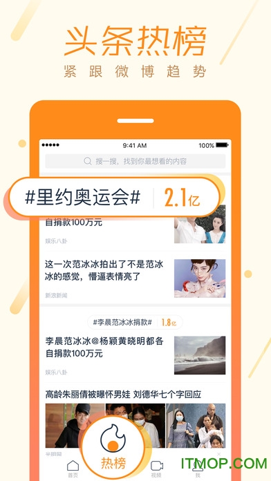 新浪微博头条苹果手机版下载 v2.5.0 iphone版3