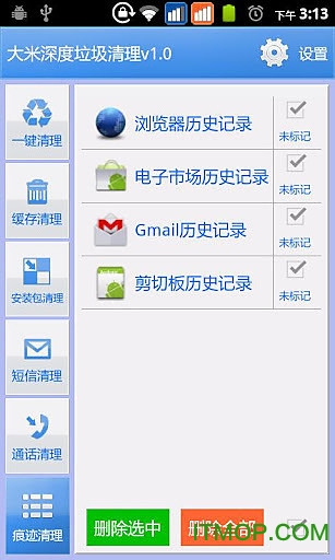 大米手机深度垃圾清理下载 v1.2.3 安卓版0