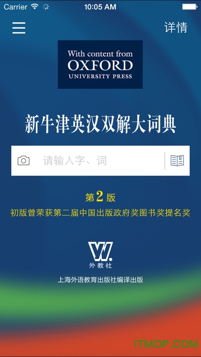 新牛津英汉双解大词典苹果版下载 v4.2.4 iphone版4