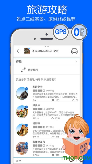 旅图app ios(世界旅游导航地图)下载 v1.5.1 苹果手机版 2