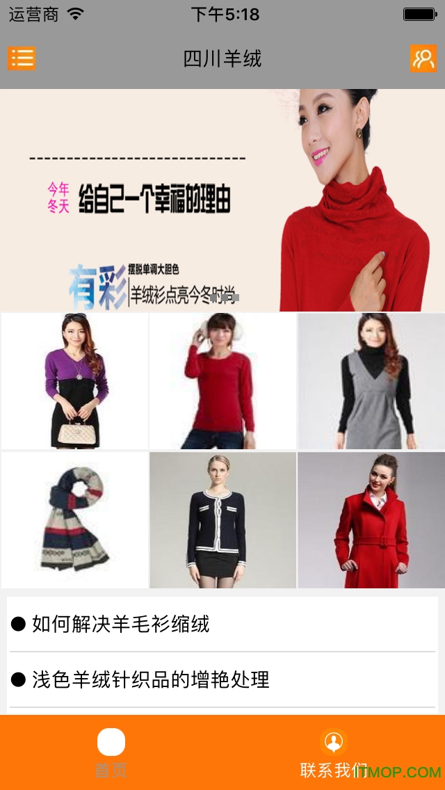 四川羊绒下载 v1.0.0 安卓版 1