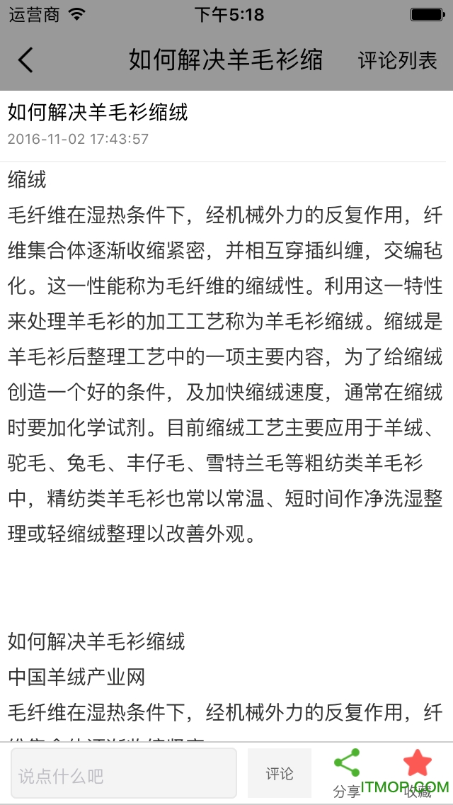 四川羊绒下载 v1.0.0 安卓版 3