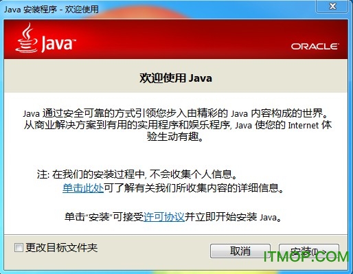 java離線安裝包下載 32位/64位 0