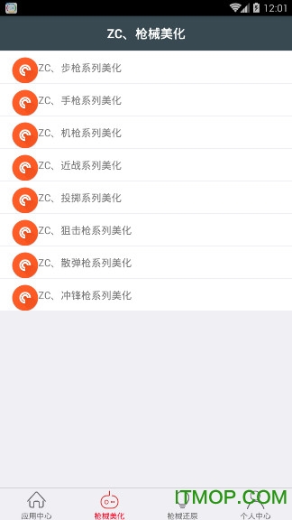 cf手游改枪皮肤软件盒