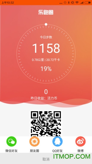 樂(lè)跑圈下載 v1.3.0 安卓版 1