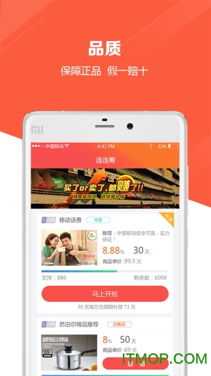 连连筹(购物商城)下载 v1.2.4 安卓版 0