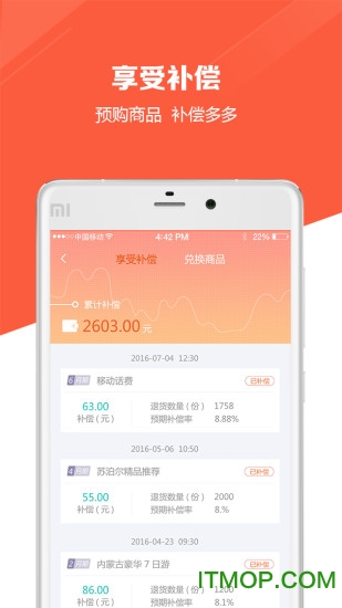 连连筹(购物商城)下载 v1.2.4 安卓版 1