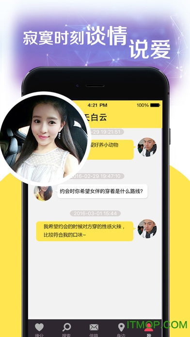 秒约app for iPhone下载 v1.9.3 苹果手机版 2