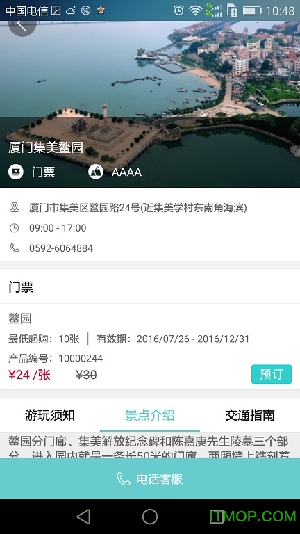 龙旅在线手机版下载 v4.0 官网安卓版 2