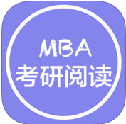 MBA考研英语苹果版