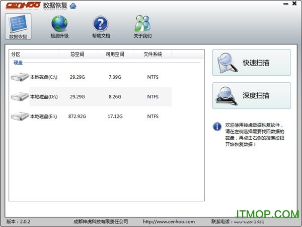 神虎数据恢复软件 v2.2.5 官方中文绿色版 0