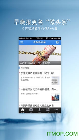 搜狐微博ios版下载 v2.9.5 iphone越狱版 1