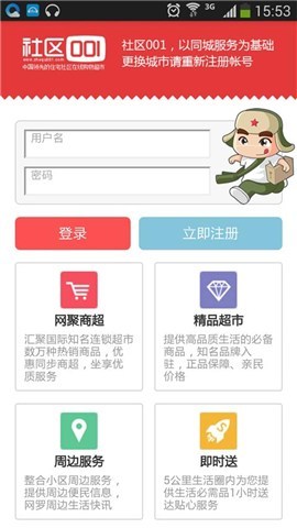 社区001app下载 v1.0 官方安卓版 0
