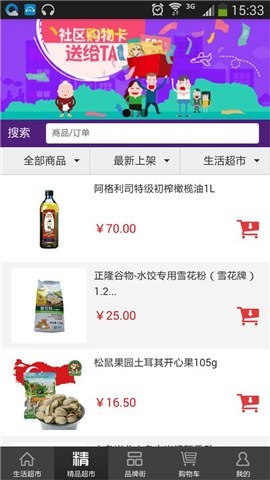 社区001app下载 v1.0 官方安卓版 3