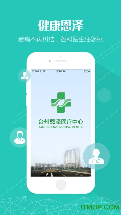 健康恩泽苹果版下载 v 2.10.1iphone版3