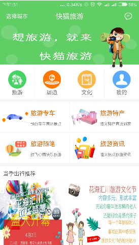 快猫旅游手机版下载 v1.2.4 官网安卓版 0