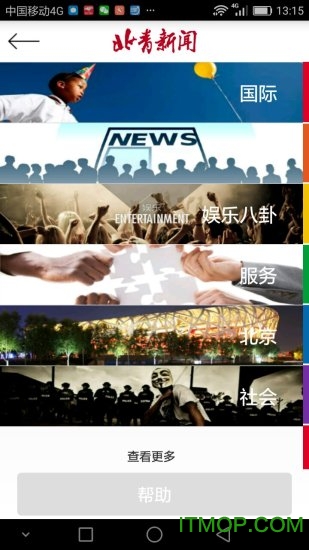 北青新闻下载 v2.1 官网安卓版 0