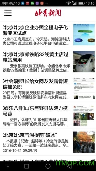 北青新闻下载 v2.1 官网安卓版 2