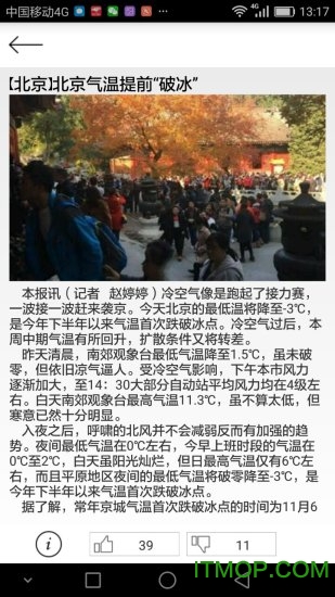 北青新闻下载 v2.1 官网安卓版 3