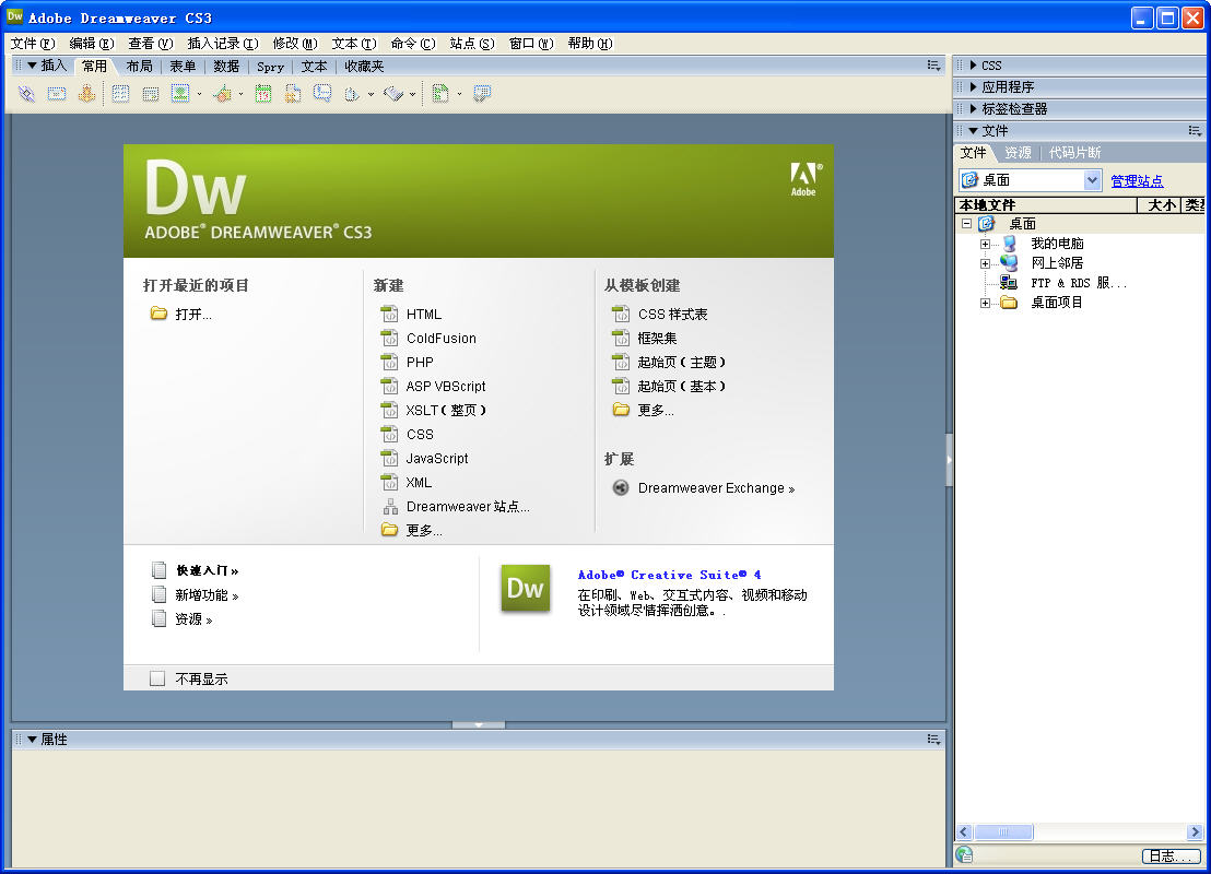 Adobe Dreamweaver CS3 ͼ0