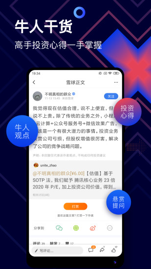 新版雪球ios版下载 v13.10 苹果版2