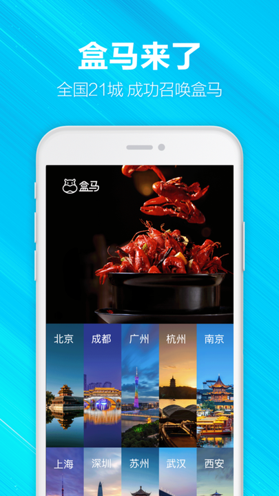 盒马鲜生app官方手机版 v5.54.0 安卓版 0