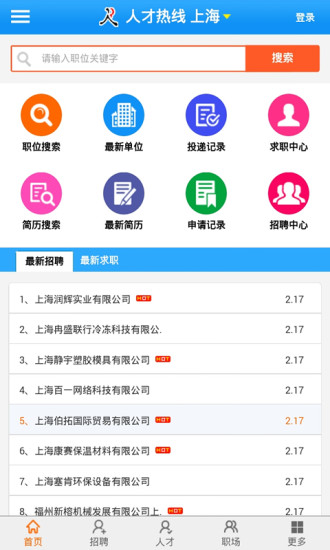 人才招聘网下载_余杭人才网app下载 余杭人才网招聘下载v1.0.8 安卓版 当易网(4)