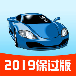 驾校宝典最新版2019