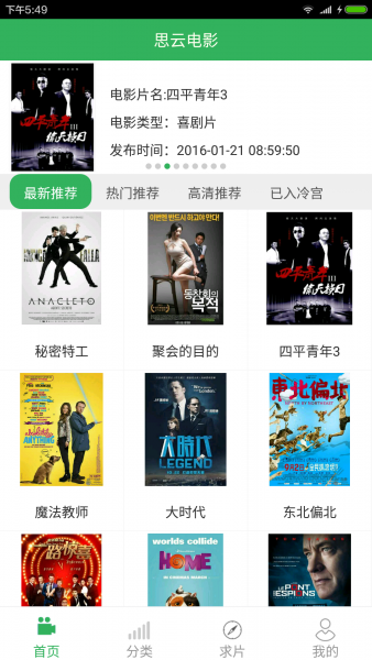 云播放在线电影免费观看 201631173552219310.jpg