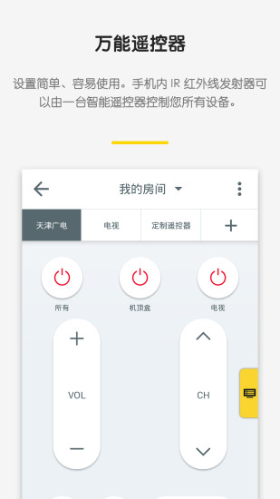 Peel万能遥控器下载 v8.6.9 安卓版 1