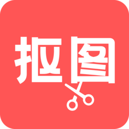 人像抠图大师app最新版