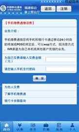 福建移动网上手机营业厅appv4.1.3 官网安卓版