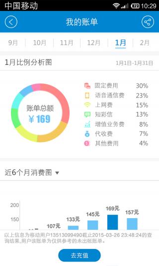 河北移动掌上营业厅app安装截图预览_IT猫扑网