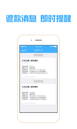 銀盛通app下載 v4.1.4180828安卓版 4